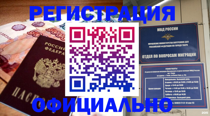 прописка от собственника в Калининграде